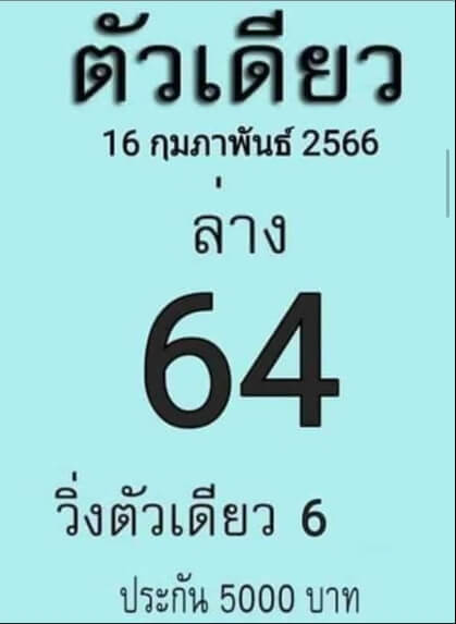 หวยตัวเดียว